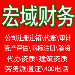 涡阳马鞍山郑蒲港和县当涂0注册公司 提供地址 代账公司 注销营业执照 