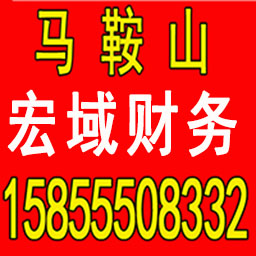 涡阳公司注册 变更 转让 代账 提供注册地址