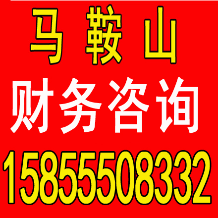 涡阳0元公司注册，涡阳公司注销，涡阳公司代账，